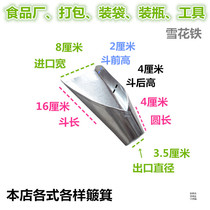 Small Number Food Packaging Bucket Packing Funnel Food Factory Special Bagging Bottling Bottling Tool Iron Positive Air Packing Funnel