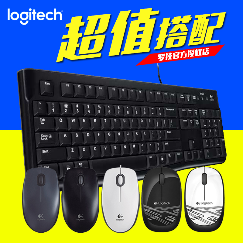 包郵 羅技 k120有線鍵鼠套裝遊戲鍵盤滑鼠套件搭配m90/m100r/m105
