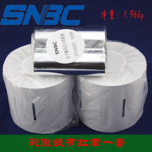 SNBC新北洋证卡数码印BST-2008ER/2600/HJF100/200汇金身份证复印机证卡复印纸耗材打印复印纸彩激铜版纸包邮