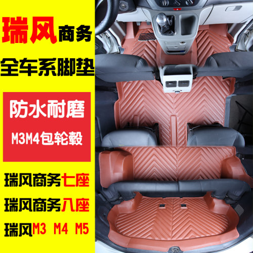 江淮瑞风脚垫7座8座m3加长plus五座九座m4七座全包围商务车丝圈 - 图1