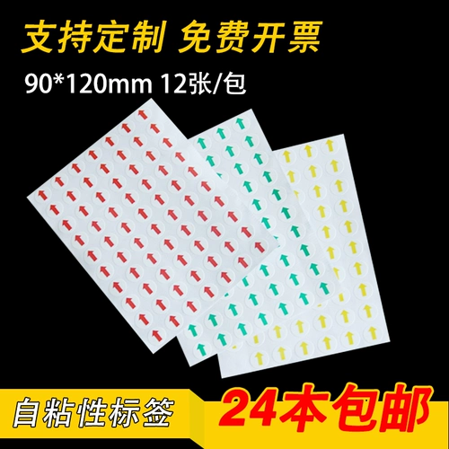 Zhuo Lian Zl00 Self -Viscosity Label Diameter 10 мм (метка стрелка)