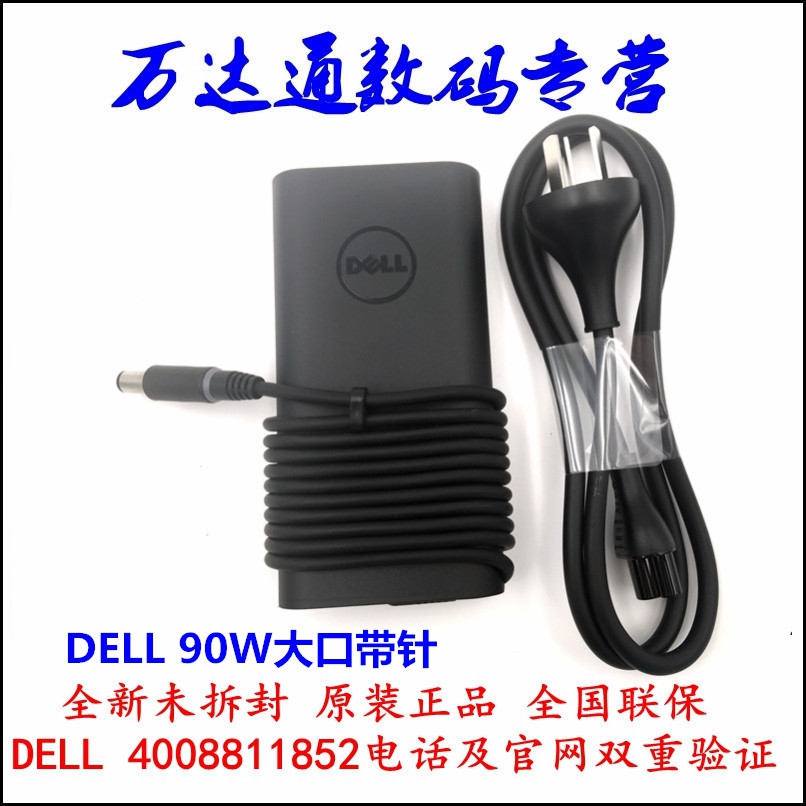 戴爾DELL 原裝 90W大口 筆記本電源充電器線介面卡 19.5V 4.62A