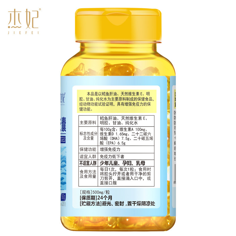 杰妃鳕鱼肝油500mg/粒*套餐软胶囊 乐健保健品保健食品