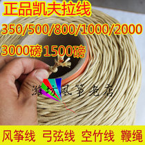 Kevlar Wire Large Pound Number Sandwich Kevra Braided Wire Aramid Whip Rope Line Wind Kite Line Shivering Empty Bamboo Thread Bow Strings