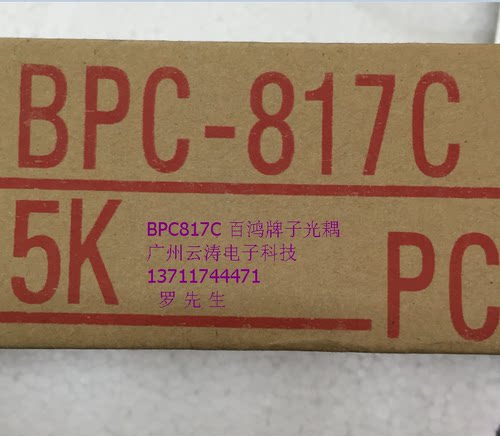 原装台湾百鸿光电耦合器BPC817C电源线路板DIP-4脚电源适配器专用 - 图0