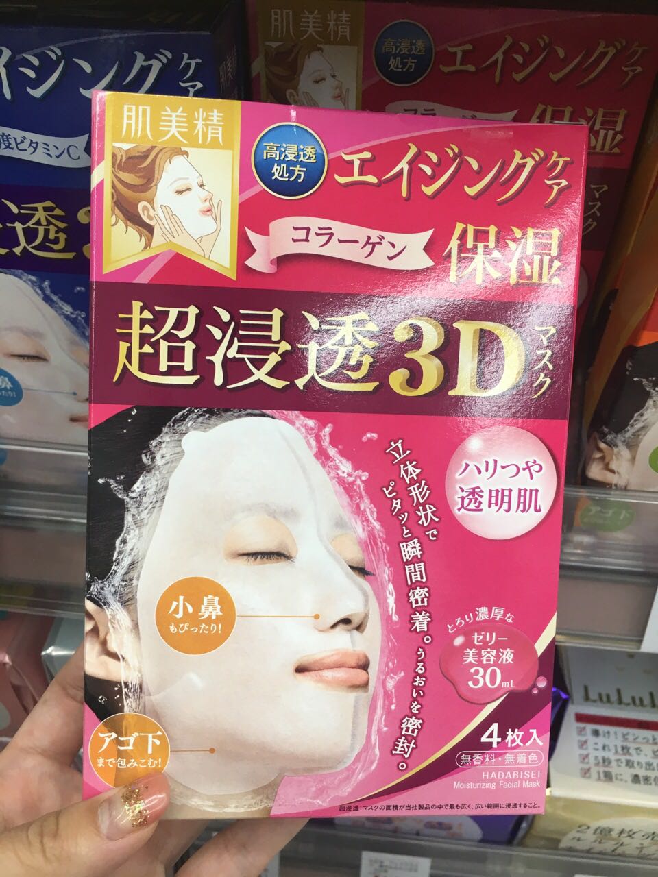 现货日本 嘉娜宝肌美精3D立体面膜 超浸透玻尿酸胶原蛋白滋润