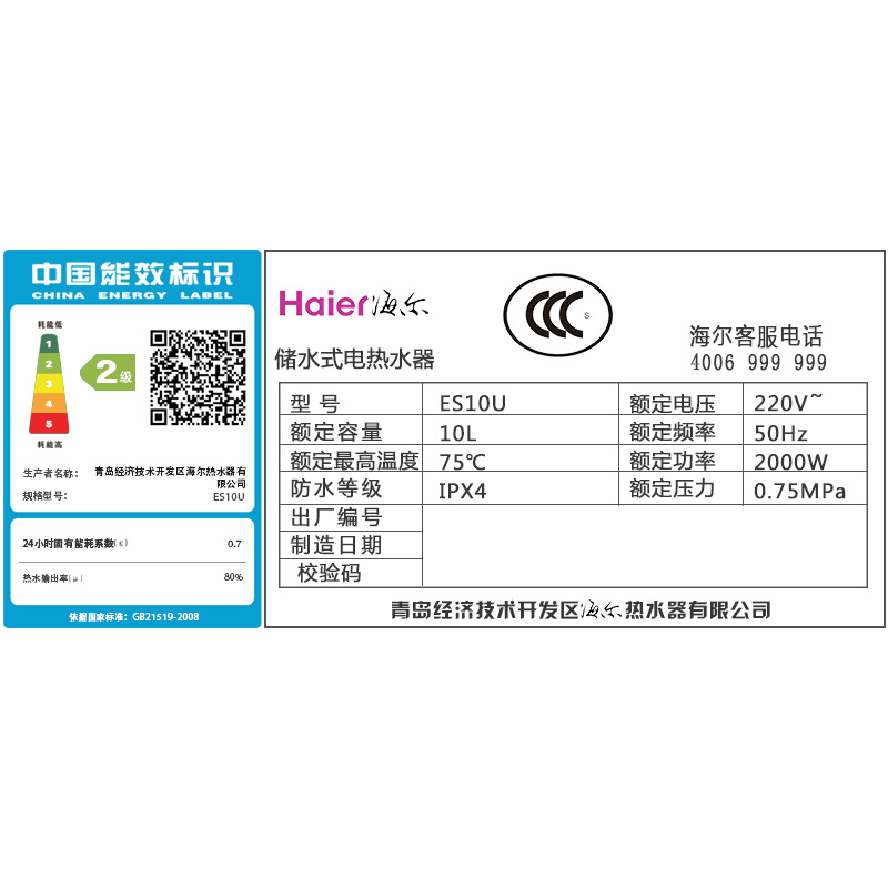 海尔小厨宝10升储水式速热小型厨房热水宝7电热水器台下家用ES10U - 图1