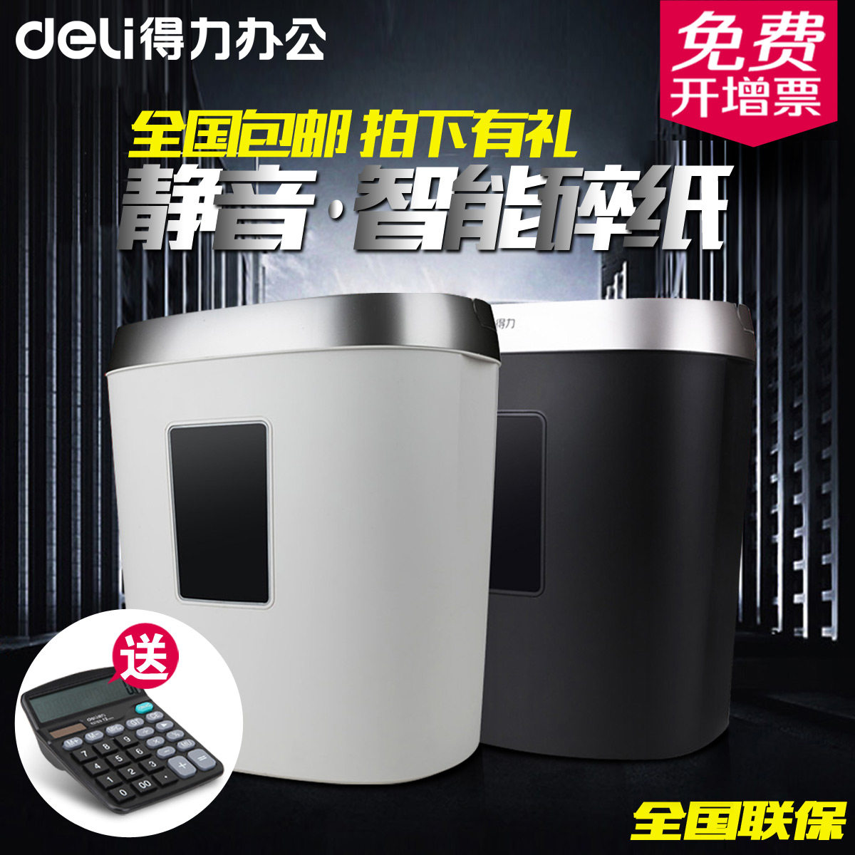 包邮得力碎纸机9929办公家用粉碎机 奥尔办公用品碎纸机