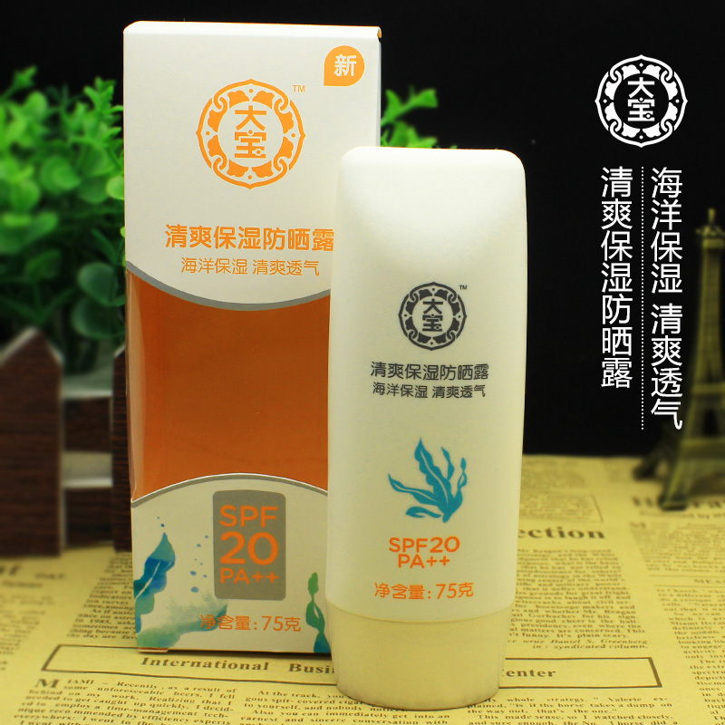 国华正茂化妆品专营店大宝防晒霜女户外清爽保湿学生夏季脸部面部身体男士滋润轻薄透气1