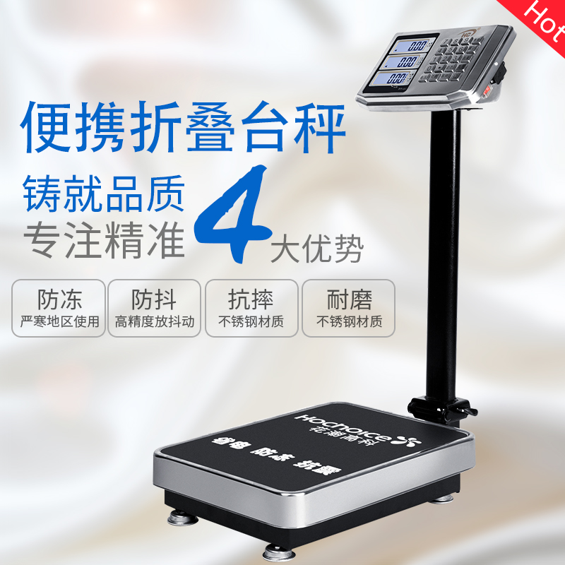 花潮/HC摺疊稱重電子稱檯秤100KG商用臺稱150KG 不鏽鋼磅秤300KG