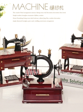 复古怀旧老式缝纫机音乐盒送长辈