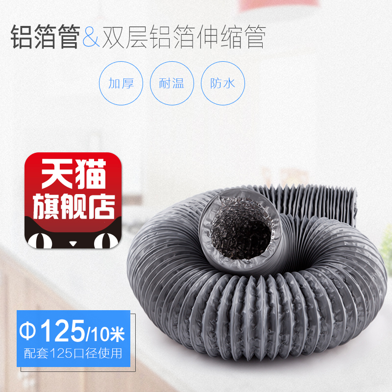加厚雙面鋁箔風管 伸縮軟管 防水通風換氣管 口徑125mm*10米