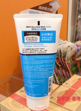 Biore/碧柔男士薄荷洗面奶清爽