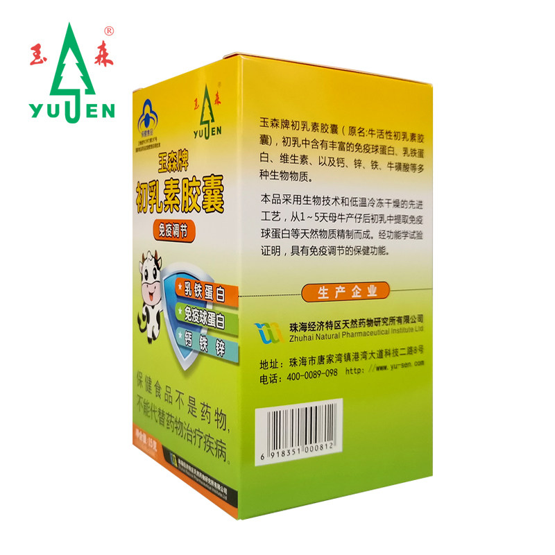 玉森牛初乳素粉提高免疫免疫球蛋白 玉森保健食品