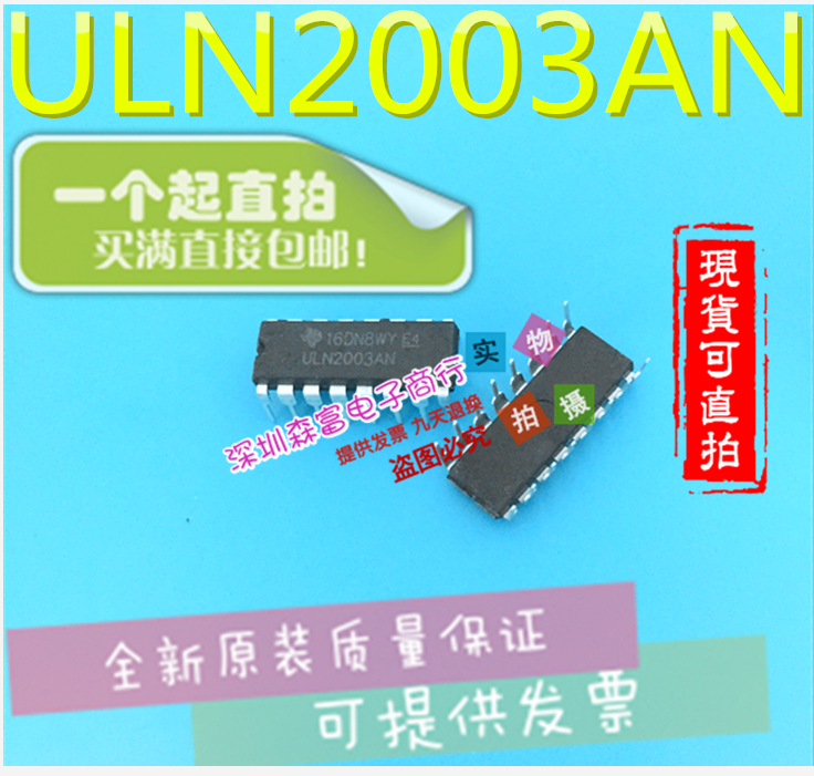 全新 ULN2003AG ULN2003APG ULN2003AN驱动器芯片IC直插DIP16脚-图2