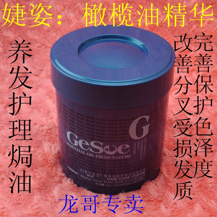 比倩婕姿橄欖油精華 養髮護理焗油發膜修復燙染受損發膜倒膜