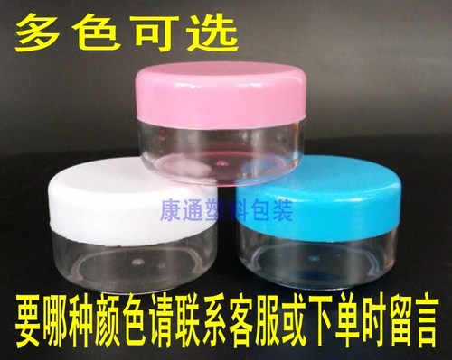 30g克透明彩色盖塑料精品分装瓶化妆品DIY便携小样瓶药膏盒发膜-图0