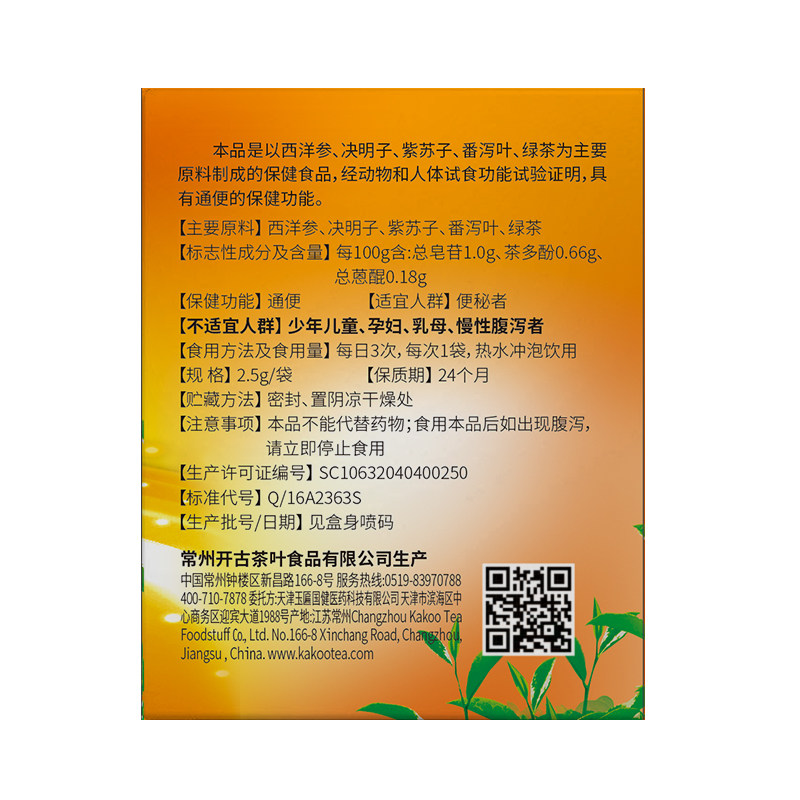 樱花西洋参通便茶可搭排便女便秘 正帆食品保健食品