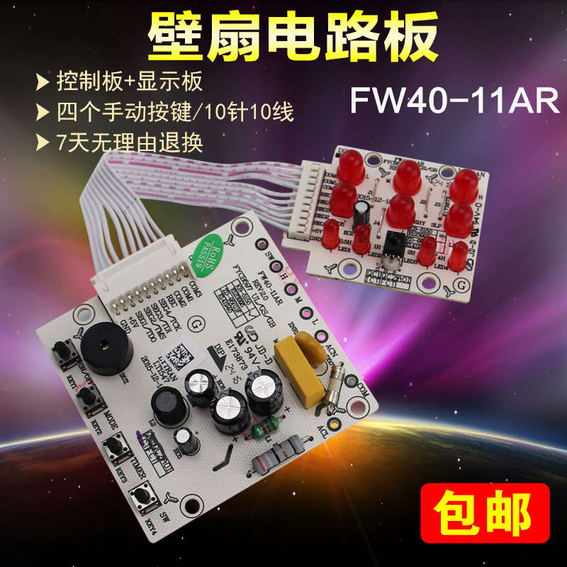 全新美的風扇電路板FW40-11AR顯示板 電路板 電腦板元件 配件