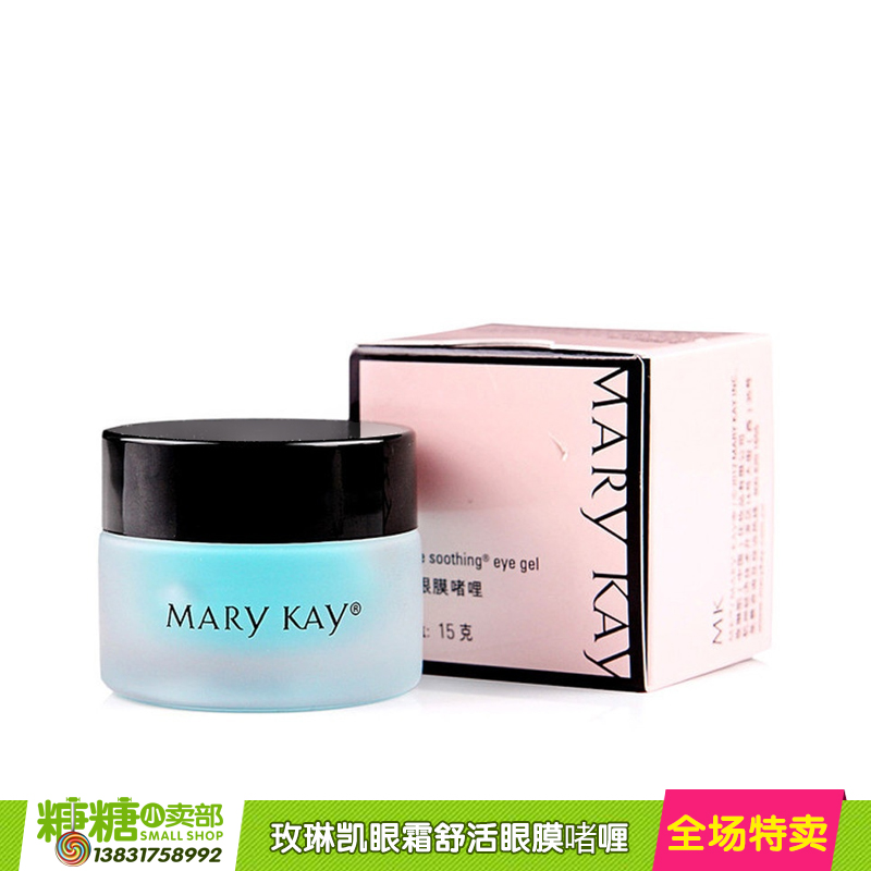 玫琳凯舒活眼膜啫喱15g 眼霜眼袋保湿补水紧致正品化妆品