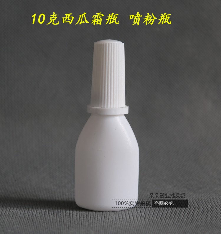 包邮10克塑料粉末喷瓶 喷粉瓶20ml西瓜霜喷鼻子瓶 咽喉粉剂塑料瓶 - 图1