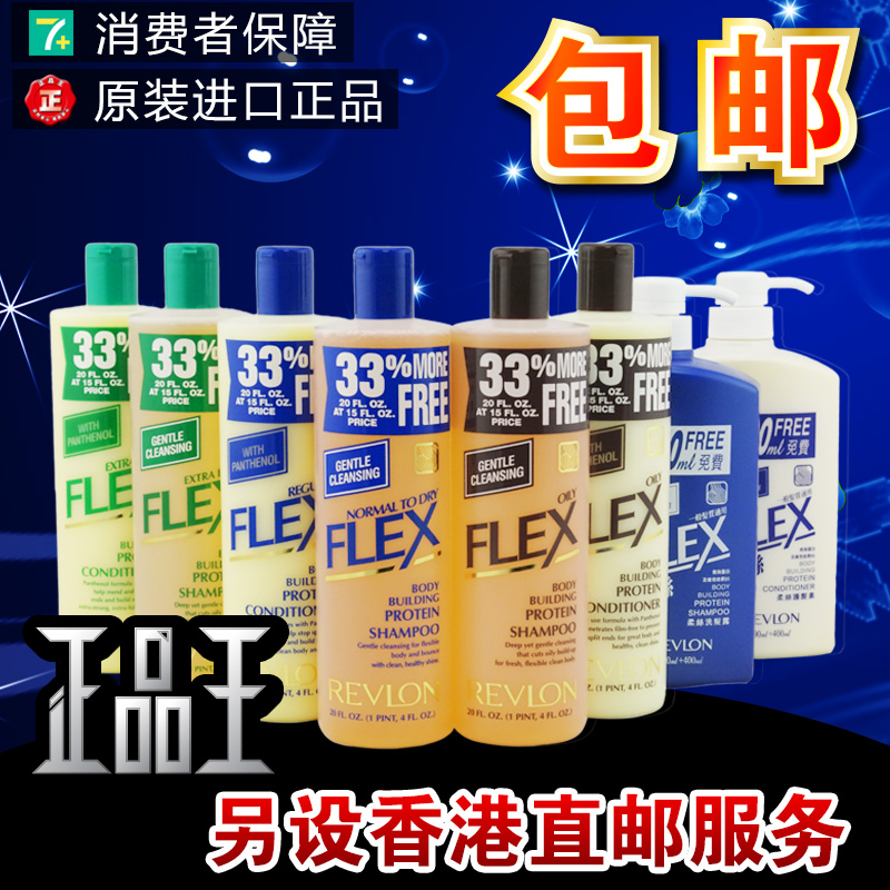 正品美國進口REVLON露華濃FLEX菲絲柔絲無矽油洗髮水/護髮素 包郵