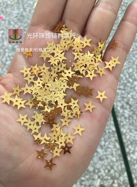 diy散珠金色五角星辅料饰品亮片