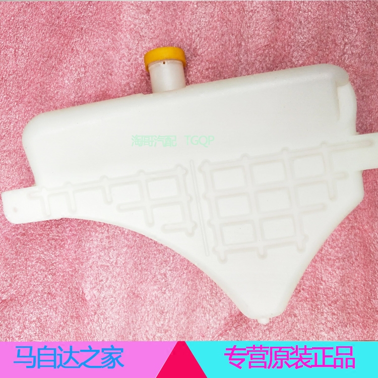 适配马自达6马六M6轿跑奔腾B50B70付水壶副水壶水箱防冻液壶正品,淘宝优惠券,粉丝福利购,淘宝优惠卷