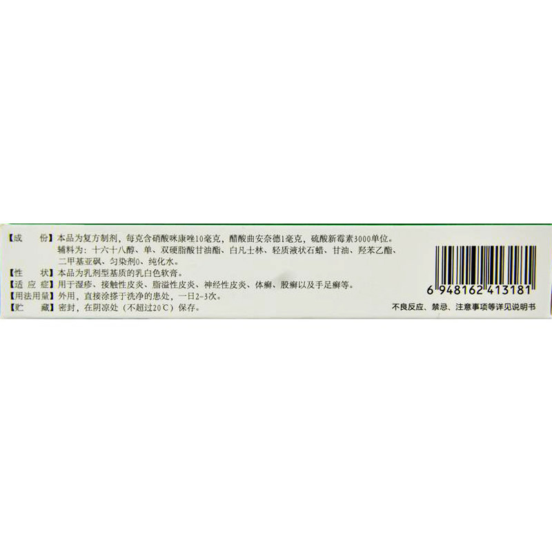 三益曲咪新乳膏10g外用体癣软膏 利群大药房抗菌消炎