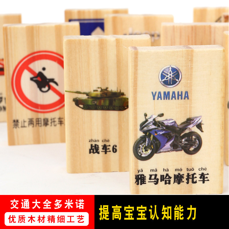 木制早教益智积木1-3-6周岁汽车 树宝宝玩具多米诺骨牌