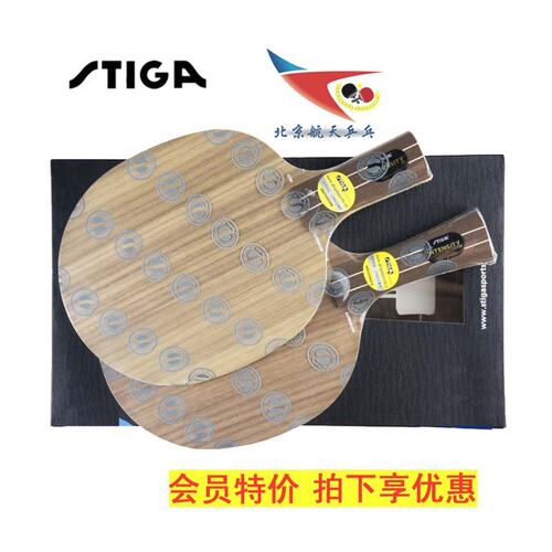 航天STIGA斯帝卡极强纯木胡桃木球拍NCT底板INTENSITY许昕特制 - 图0