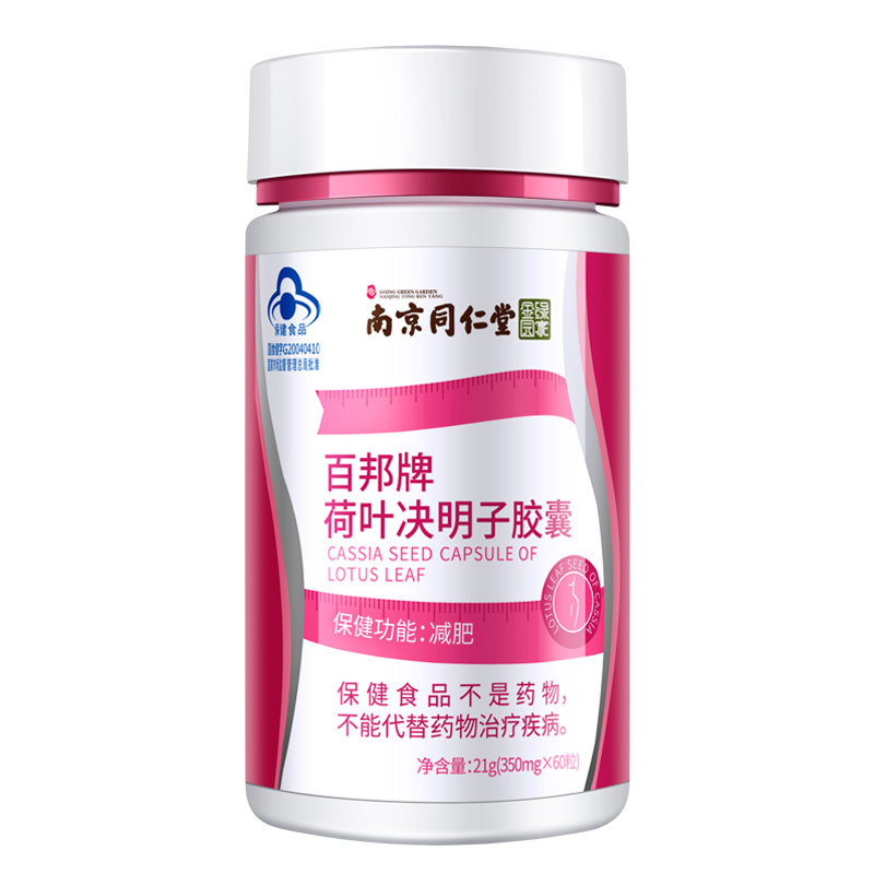 同仁堂正品荷叶冬瓜茶可女去脂茶包 破晓医疗器械保健食品