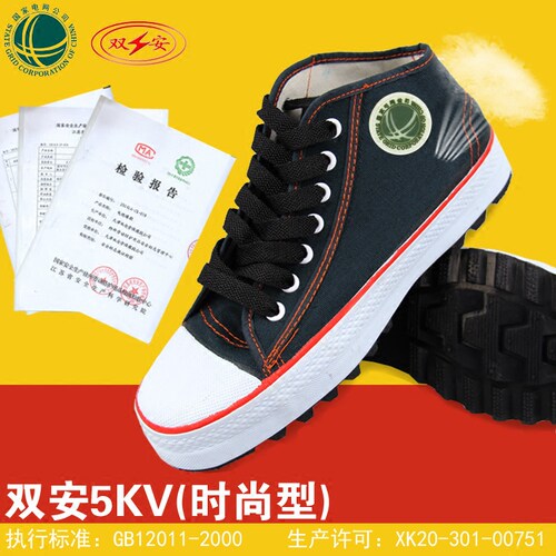 双安牌5kv15KV电工电力绝缘鞋帆布夏季透气高帮安全劳保鞋解放鞋 - 图2
