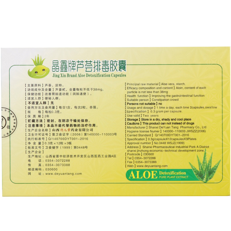 漱玉平民大药房旗舰店4盒】晶鑫牌芦荟排毒胶囊36粒/盒便秘人群润肠通便药房1