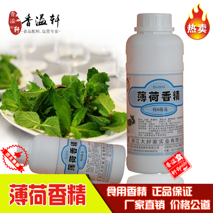 薄荷香精薄荷水天然食用食品级高浓缩型清凉剂冰凉粉绿豆汤添加剂 - 图0