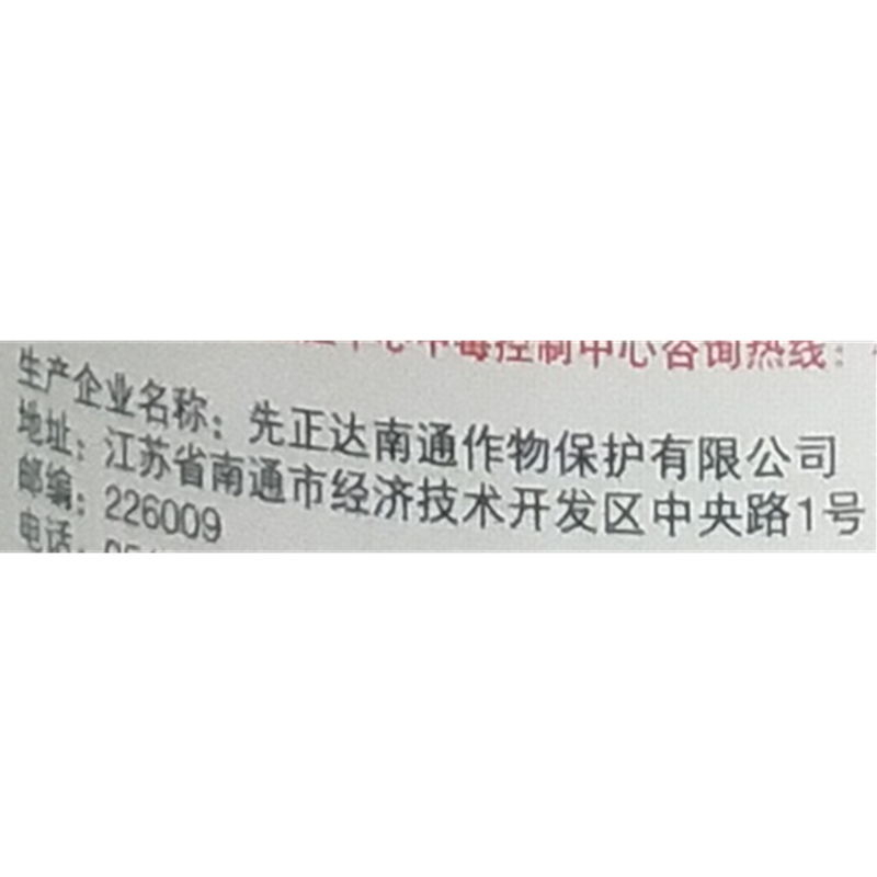 先正达 阿米西达 25%嘧菌酯 霜霉炭疽白粉叶斑疫病黑星杀菌剂10ml - 图1