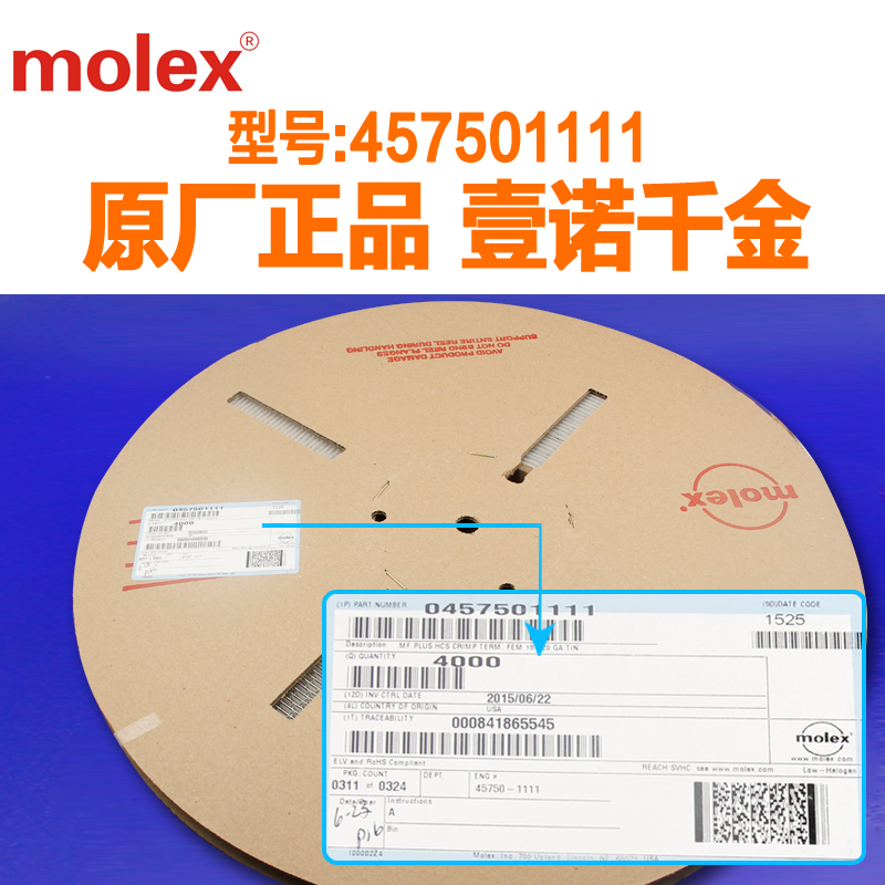 千金供应MOLEX连接器457501111 45750-1111端子接插件现货 - 图2