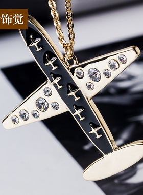 飞机镶钻时尚个性风高档长项链