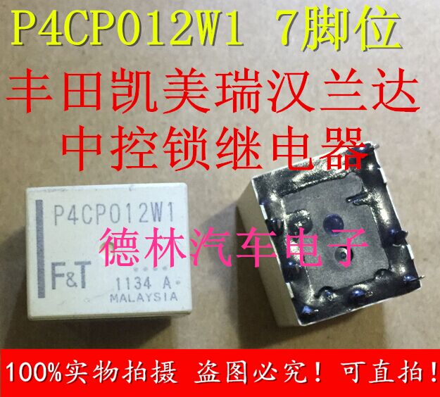 P4CP012W1 丰田凯美瑞汉兰达RAV4 车门中控锁继电器 BCM车身模块 - 图0