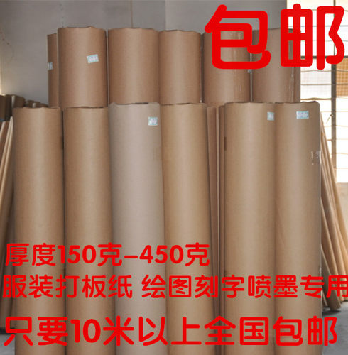 卷筒制版牛皮纸大张打版纸整卷服装打样纸定制长度包装纸工业用纸 - 图1