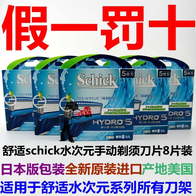 低價風暴!舒適Schick HYDRO 5 水次元手動剃鬚刀片8片裝一盒包郵