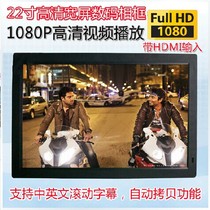 19 19 22-inch electronic digital photo frame HD wall-mounted multifunction video Play advertising machine with HDMI display