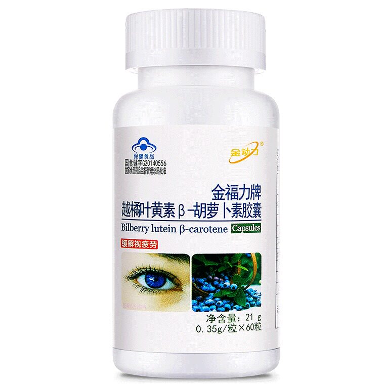 金动力蓝莓越橘胡萝卜素a胶囊学生 同堂保健品保健食品