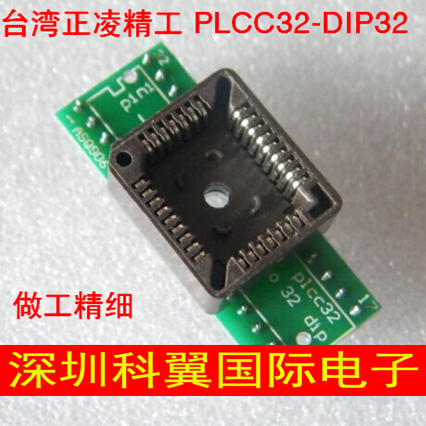 台湾正凌精工原装座 PLCC32转DIP32 转换座 Bios测试座 烧录座 - 图1