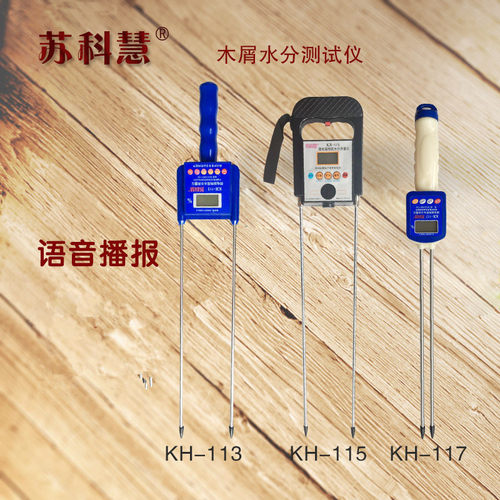 苏科慧KH-113木屑粉锯末竹木水分仪木纤维粉测湿仪刨花水分测定仪 - 图0