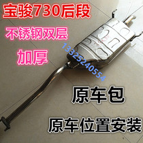 Suitable 14 14 15 16 16 17 Baojun 730 tailpipe rear section 1 5 1 8 displacement double layer mute