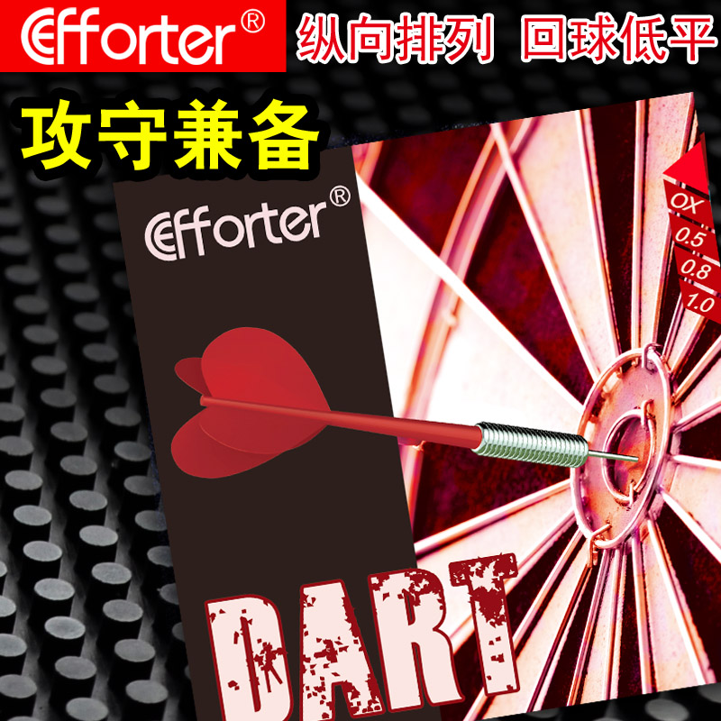 艾弗特 飛鏢 顆粒縱向排列 防弧 攻守兼備 小顆粒長膠單膠皮套膠