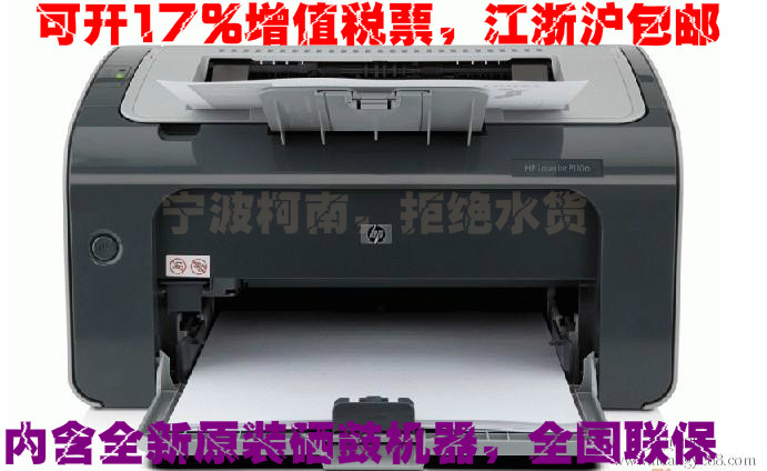 HP惠普P1106/P1108/1106plus/1108plus办公家用黑白激光A4打印机 - 图0