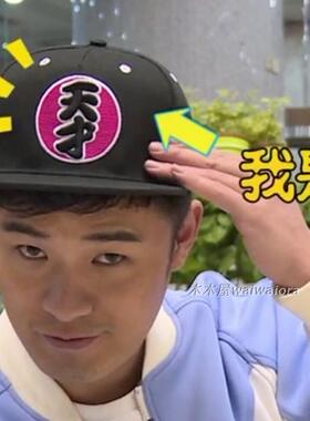 嘻哈奔跑吧兄弟陈赫同款平檐帽子