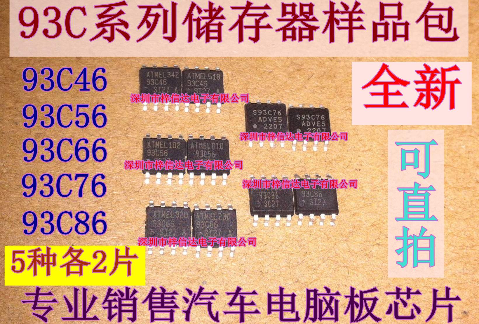 93C46 93C56 93C66 93C76 93C86 汽车仪表存储器样品包 一共10个 - 图1